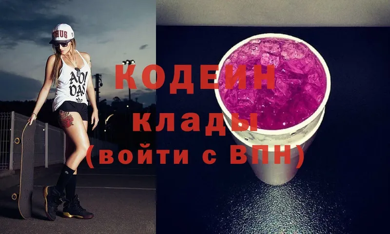 Codein Purple Drank  Боготол 